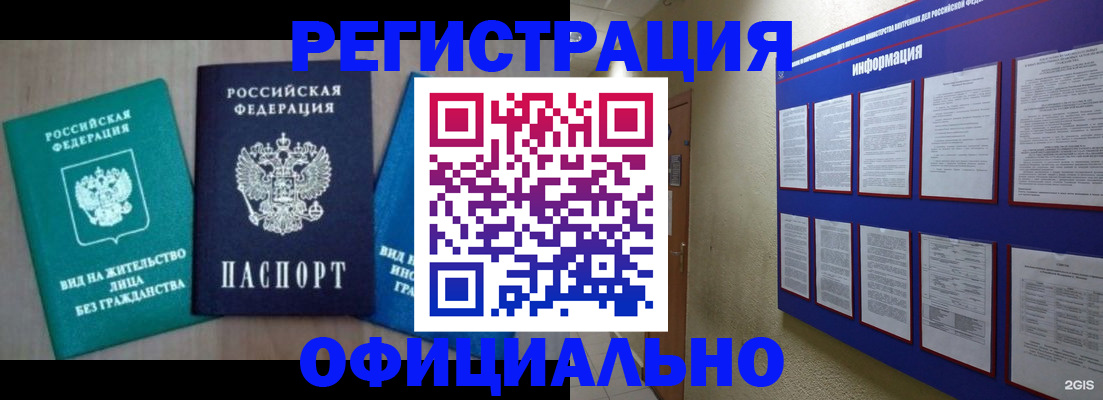 временная регистрация гарантия в Чебоксарах