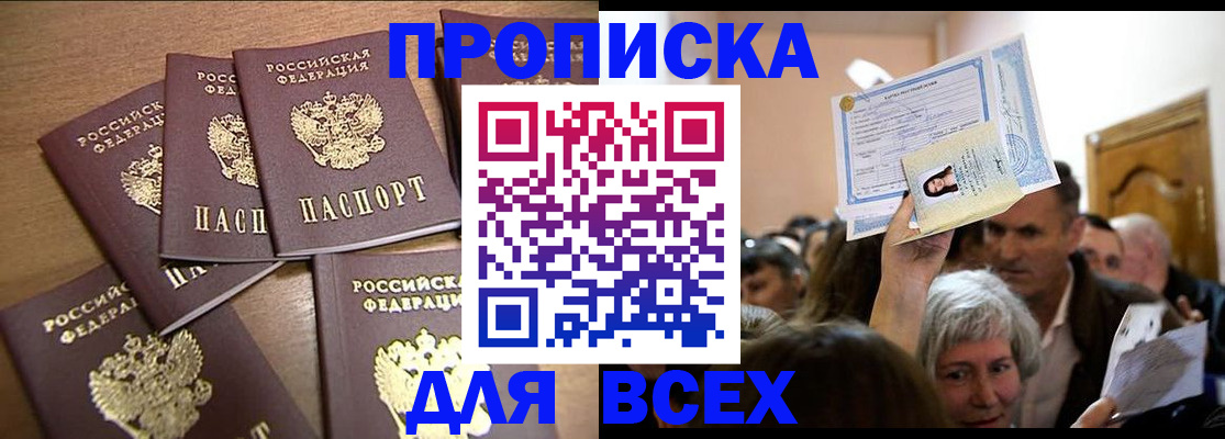 прописка для военкомата в Чебоксарах