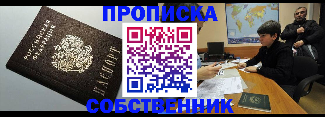 купить прописку в Чебоксарах